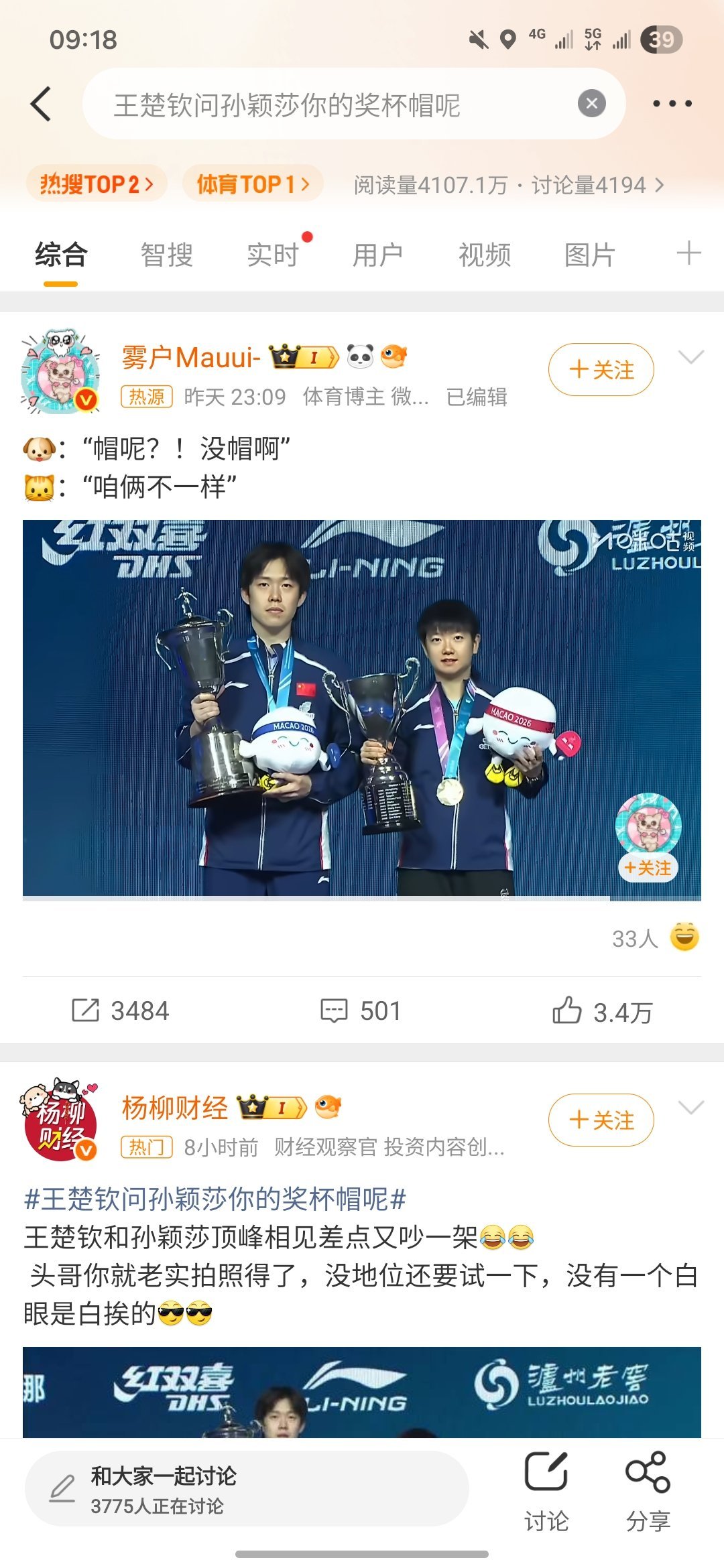 王楚钦问孙颖莎你的奖杯帽呢为啥王楚钦的粉丝不让提樊振东？谁给我科普一下