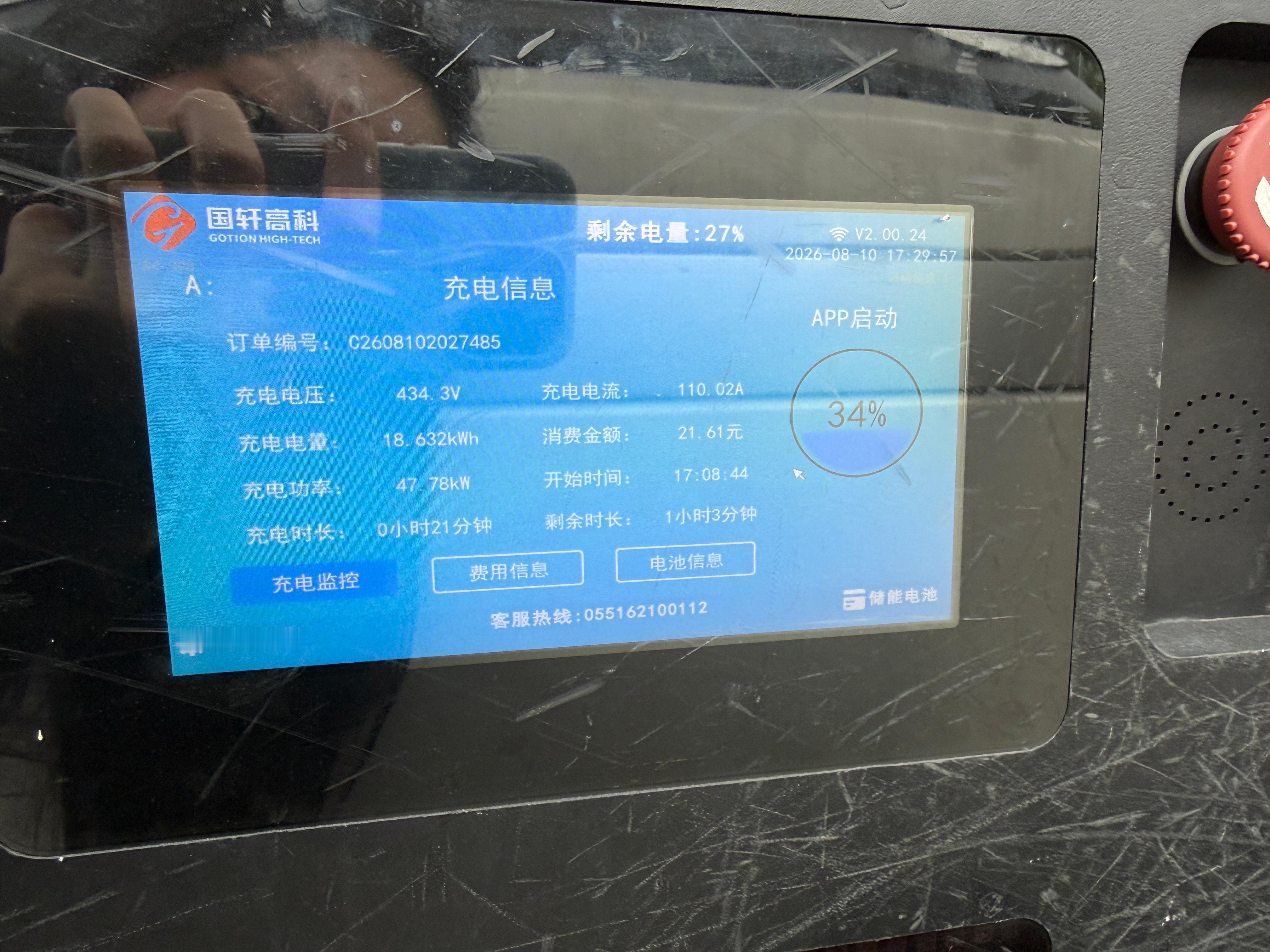 讨厌一切虚标充电桩！！120kW只跑四五十对得起我吗讨厌充电桩坏了地图上还显示空