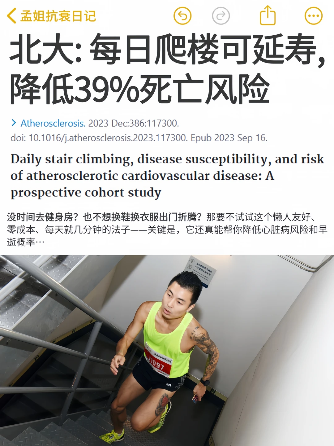 北大：每日爬楼可延寿，降低39%死亡风险😱