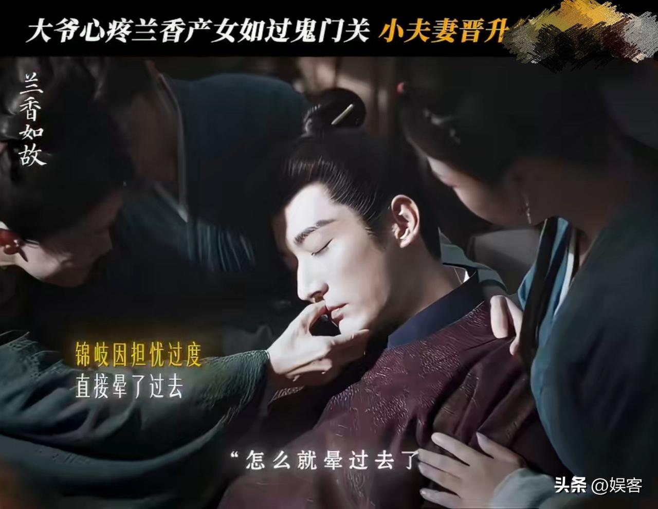兰香如故：爆笑！林锦岐陪产晕倒画面曝光！兰香都笑他！
生完孩子，兰香都笑林锦岐为