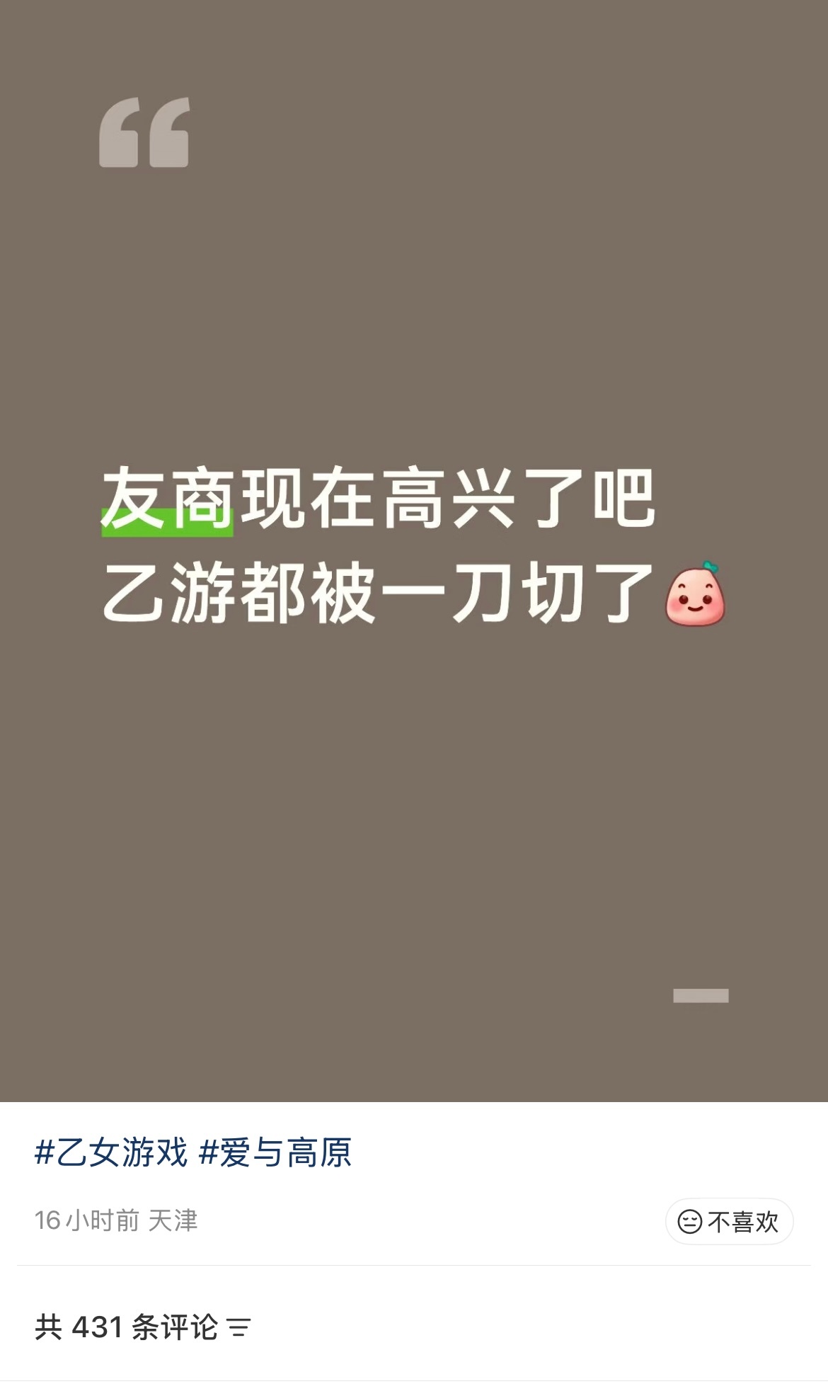 被脸皮震惊了 我就请问这件比事和友商的关系到底在哪😅 