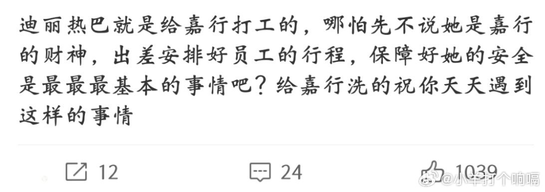 迪丽热巴粉丝质问迪丽热巴团队迪丽热巴 滞留迪拜粉丝的每一句质问都是因为在乎和心疼