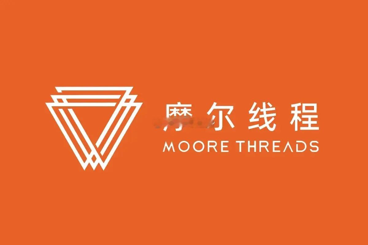 摩尔线程将于明天 (2025 年 12 月 5 日) 在科创板上市。发行详情股票