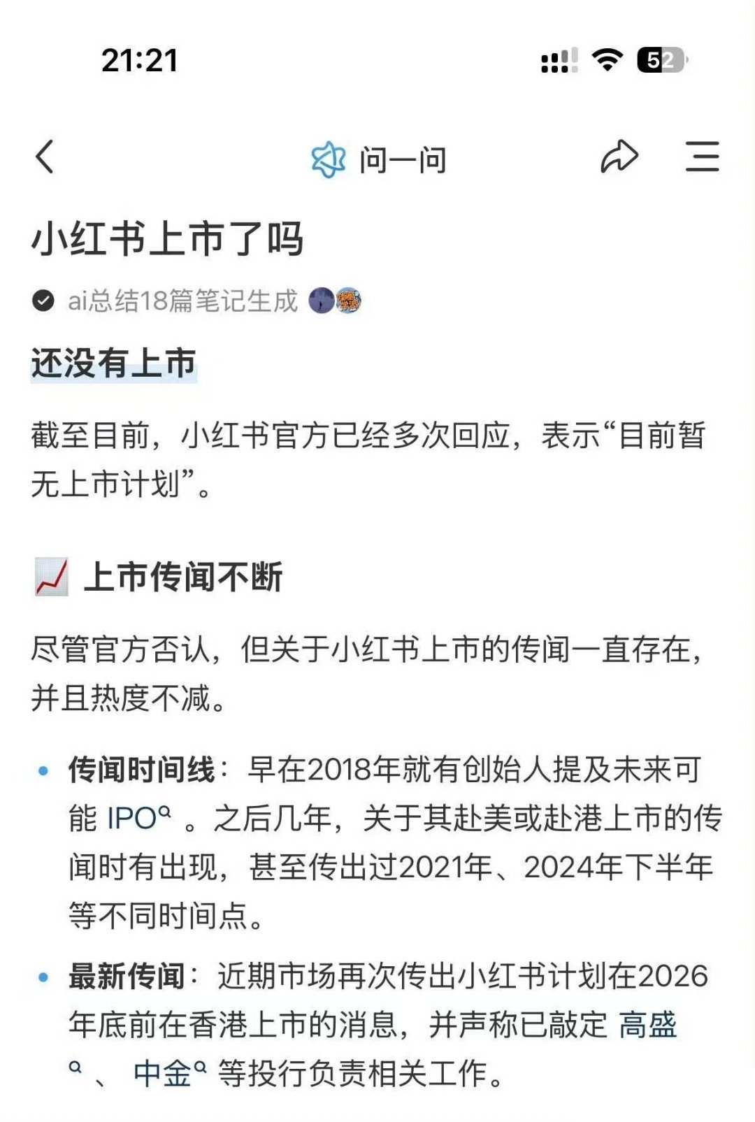 看到这个热搜 小红书上市 被举报，第一反应是去核实一下真伪。但找了半天，发现消息