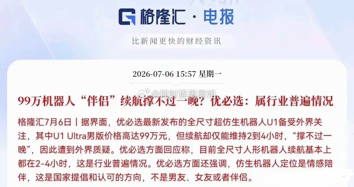 机器人板块今天为何大跌？原因找到了续航短而且男友和女友伴侣不是国家提倡和认可的方