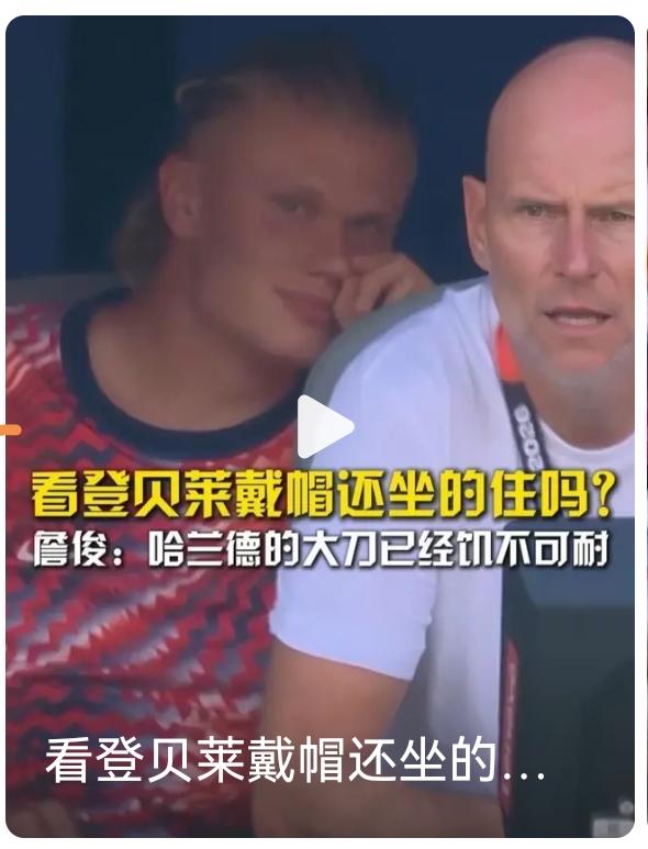 [吃瓜群众]哈兰德：巅峰对决？你们想多了，这一场输赢各有“妙处”，我只是——暗中