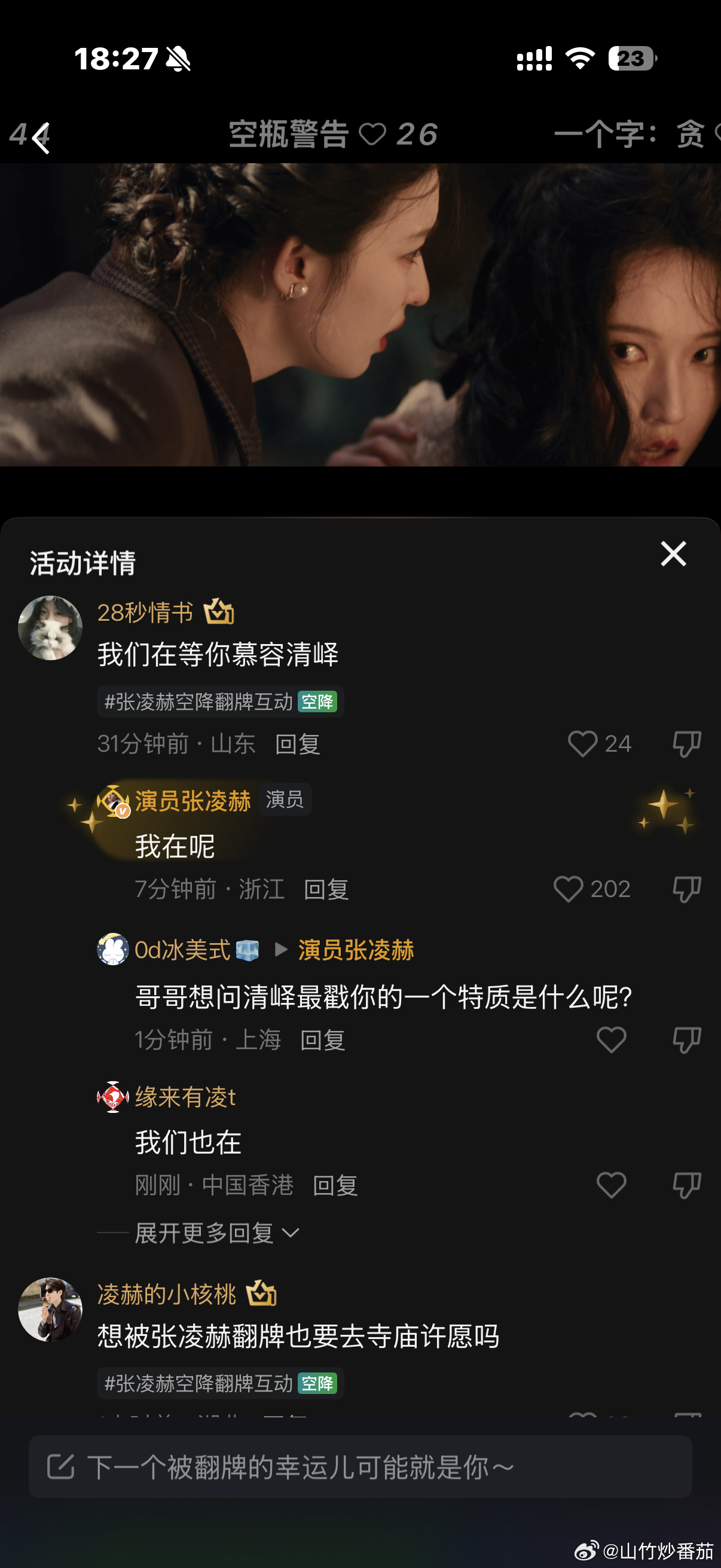 张凌赫不敢吃自己做的红烧肉看他空降翻牌说“我在呢”的时候，心里真的软了一下，这就