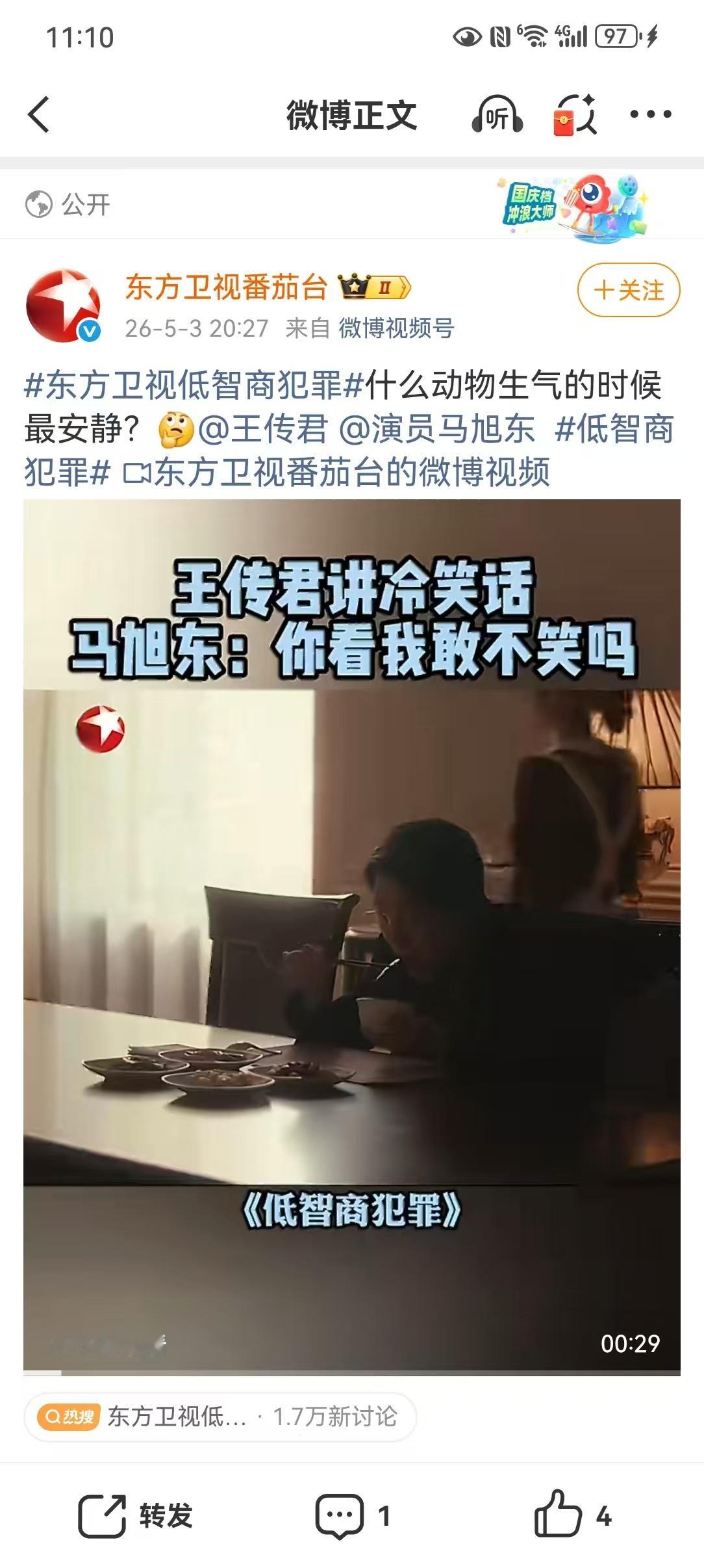 东方卫视低智商犯罪 东方卫视究竟做了什么蠢事、坏事，如今在网上忏悔？竟然还是低智