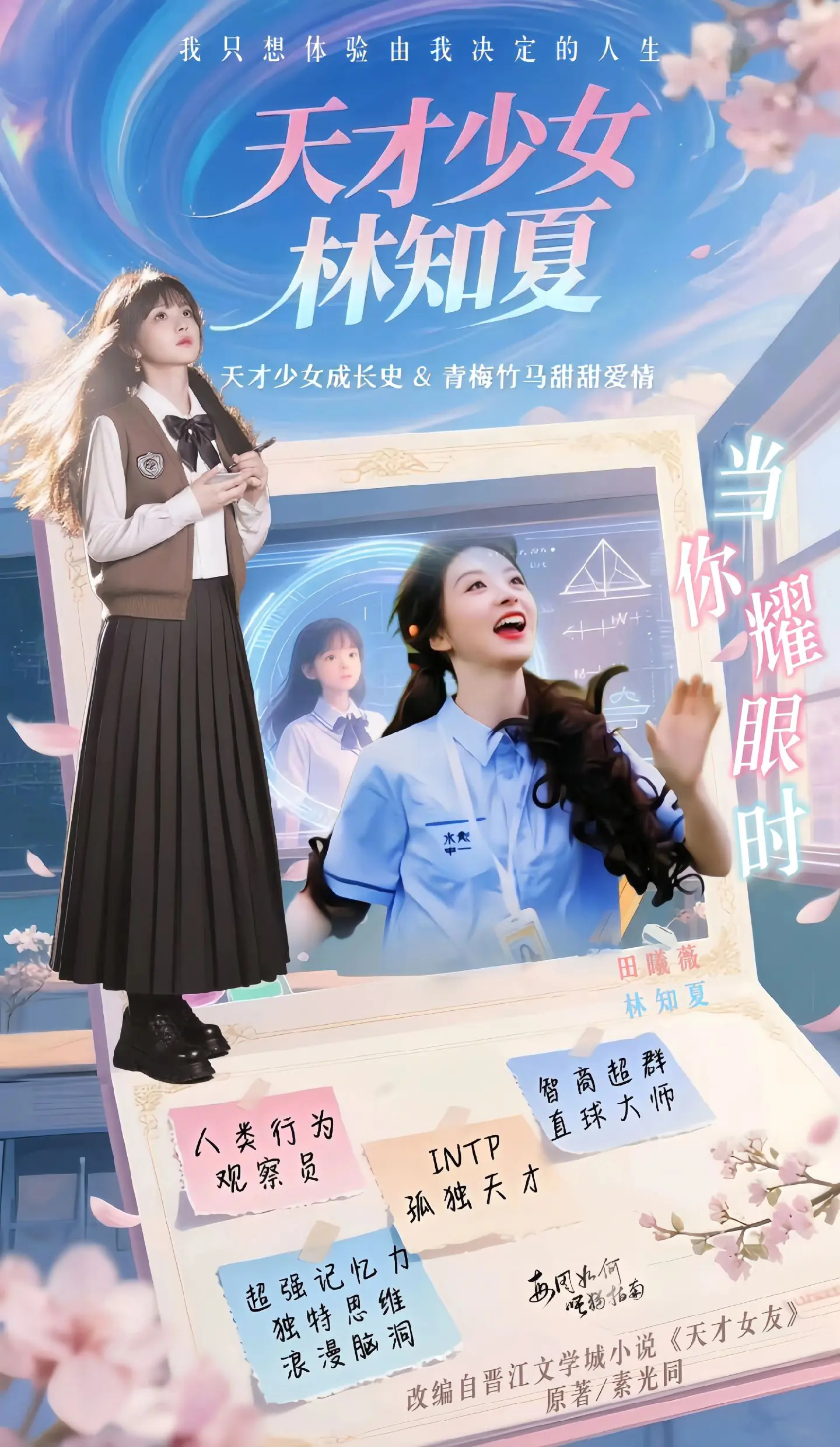 期待林知夏