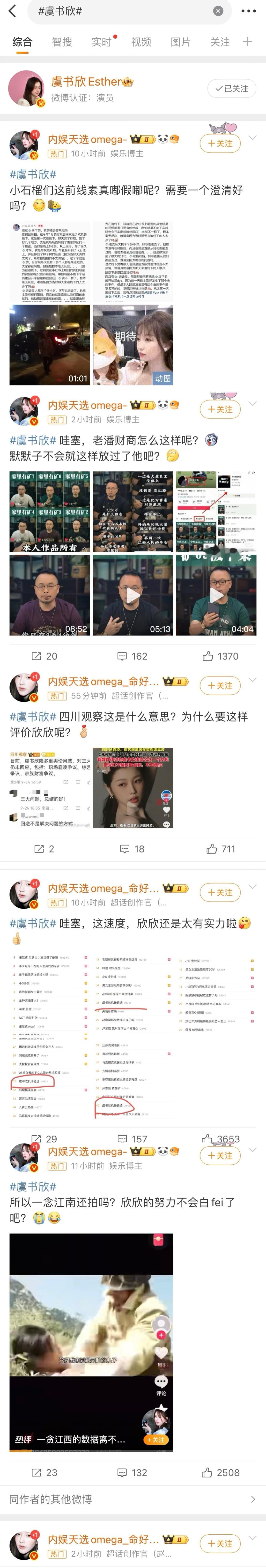 虞书欣的热门现状 ​​​