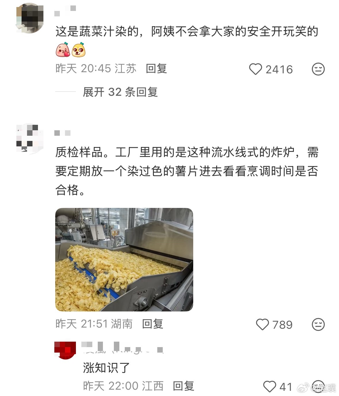 乐事 蓝色薯片评论有网友猜测，蓝色薯片可能是质检样品，工厂里需要定期放一个染过色