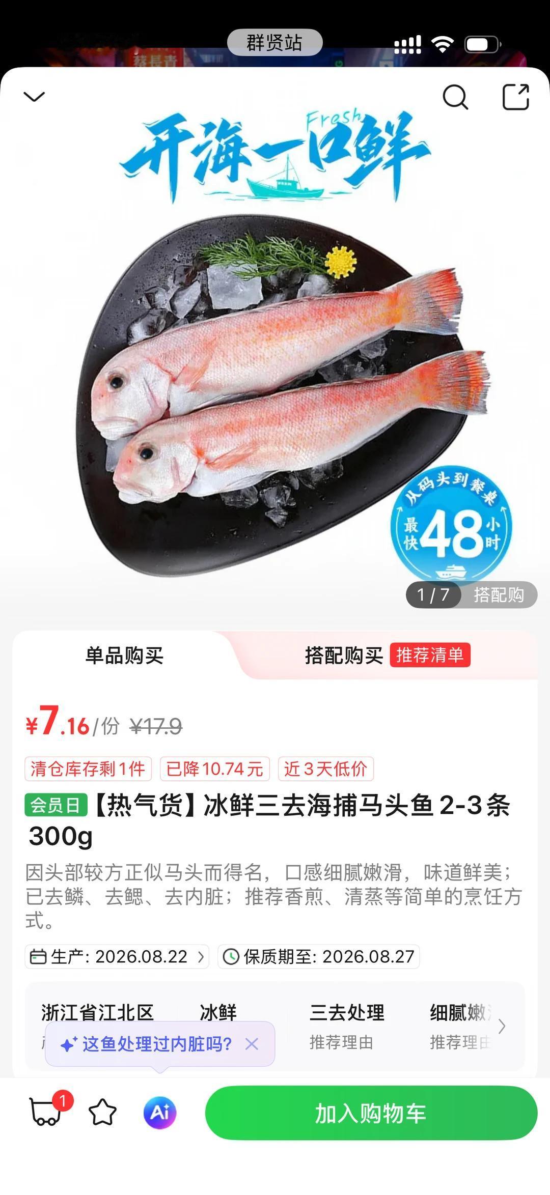 真的搞不懂，这么好吃的鱼打四折都没人抢。 
估计还是绍兴这边口味问题，本地人大多