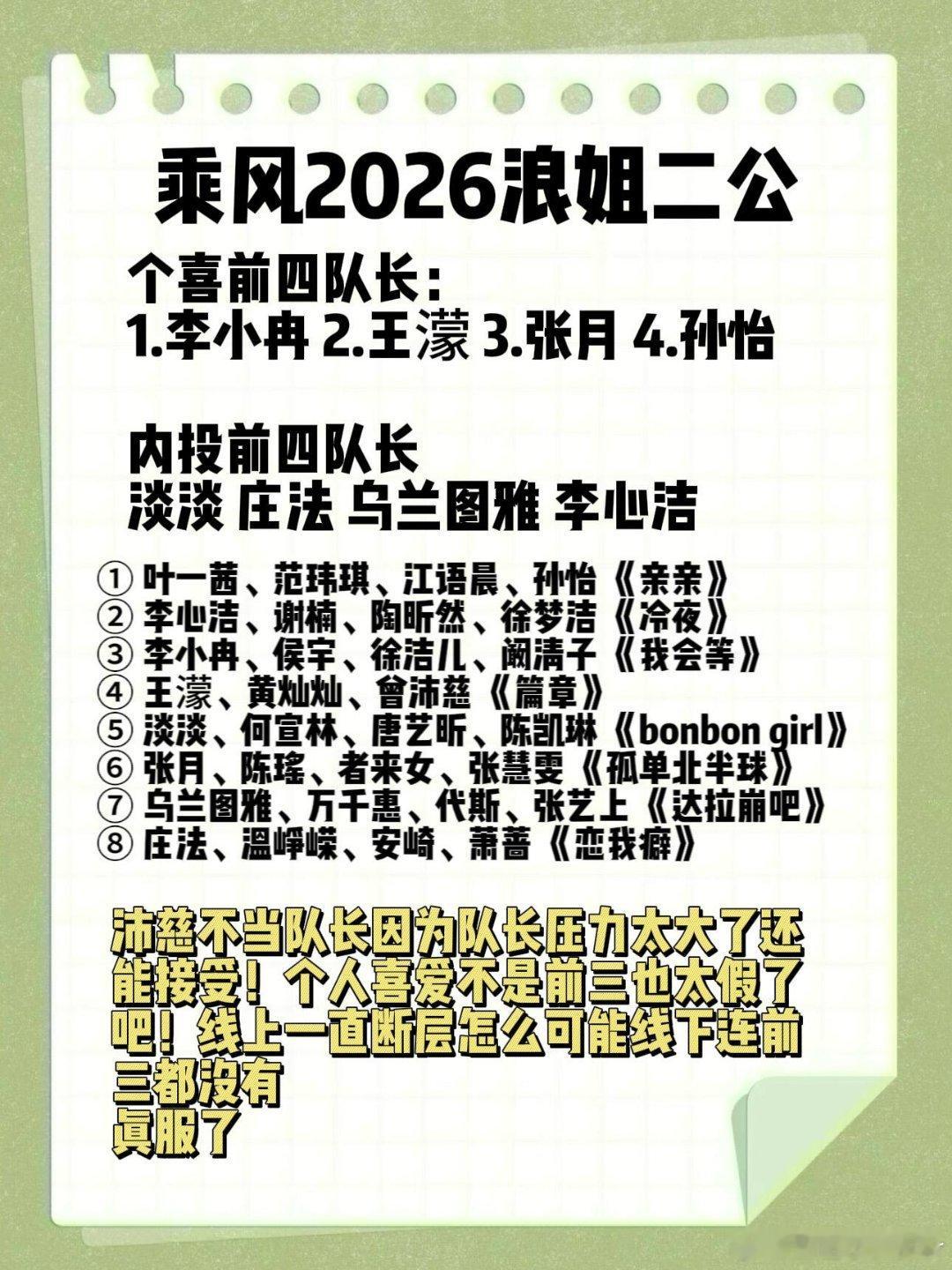 浪姐二公沛慈不是队长这波别是冲灿灿来的乘风2026 | 