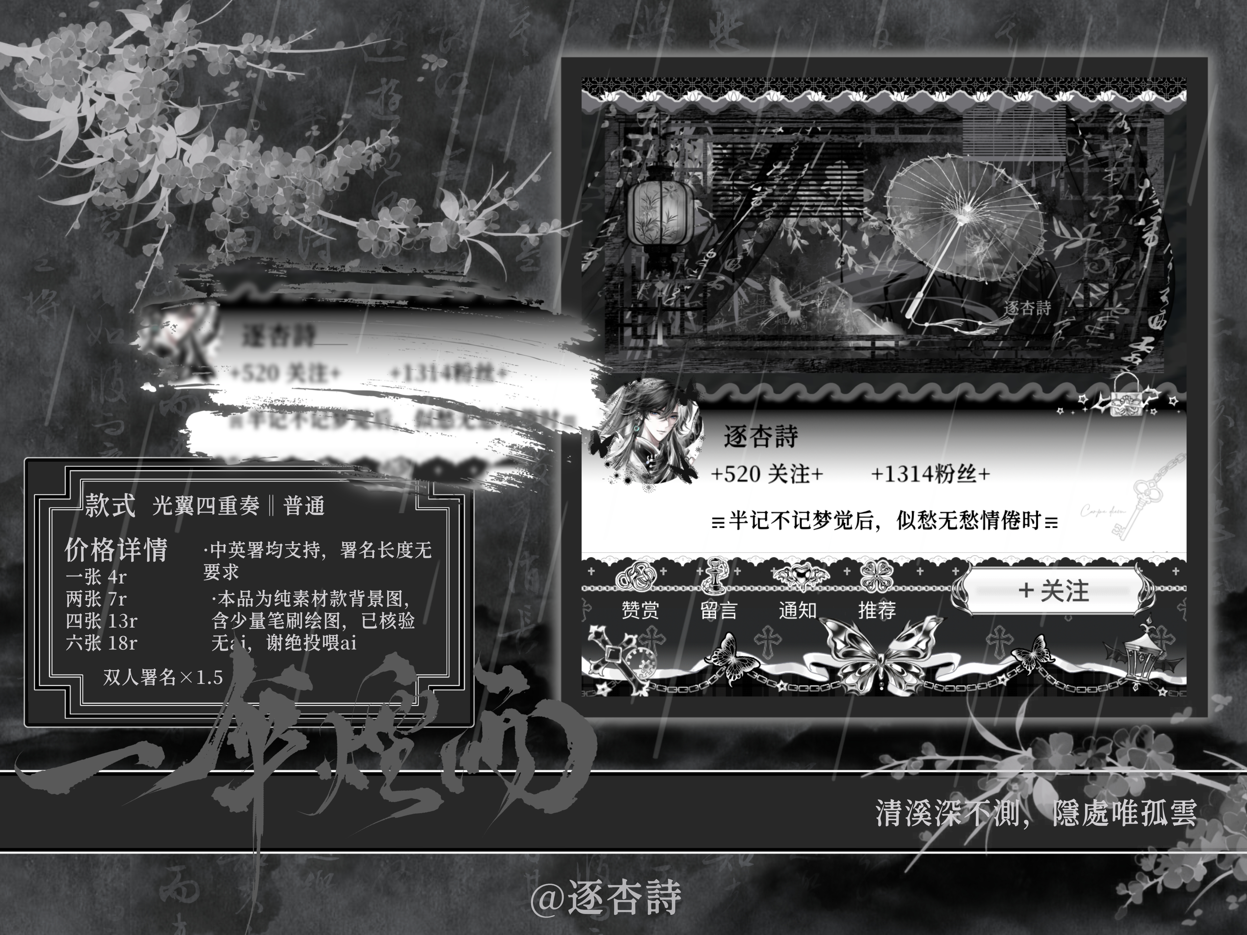 「一伞烟雨」*光翼四重奏普超𓋫 𓏴𓏴 𓏵‧₊  ₊‧𓏵 𓏴𓏴 𓋫