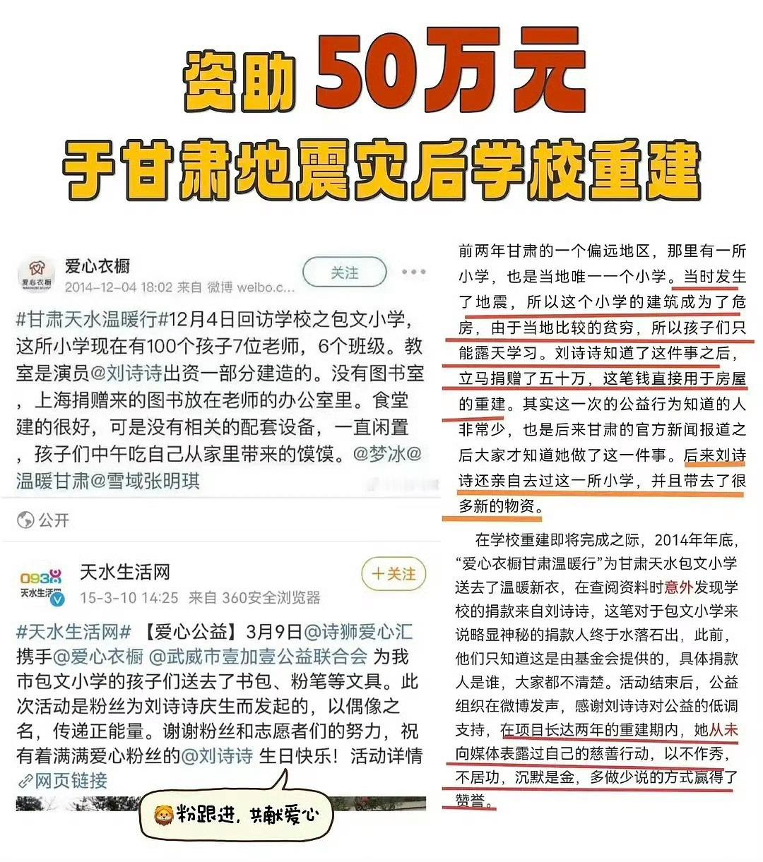 刘诗诗总是默默做公益，行胜于言。2011年到2026年，做善事坚持了15年，公益