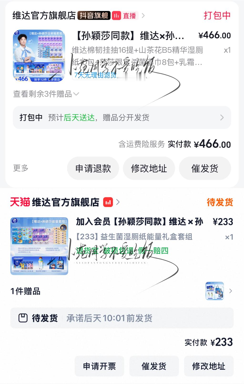 一年的用纸又被莎莎承包了孙颖莎维达品牌全球代言人