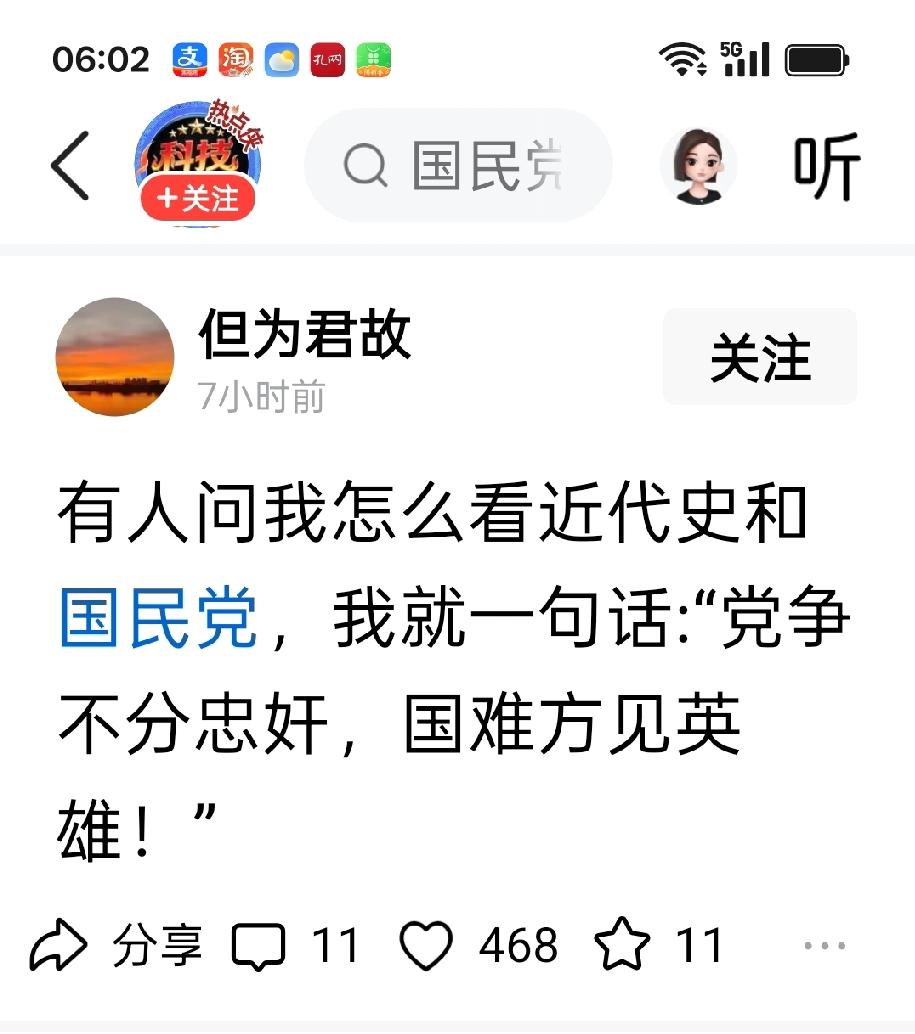 你的后半句说的没错，但是你的前半句却是错误的，是典型的忠奸不分，是非不分，两党之