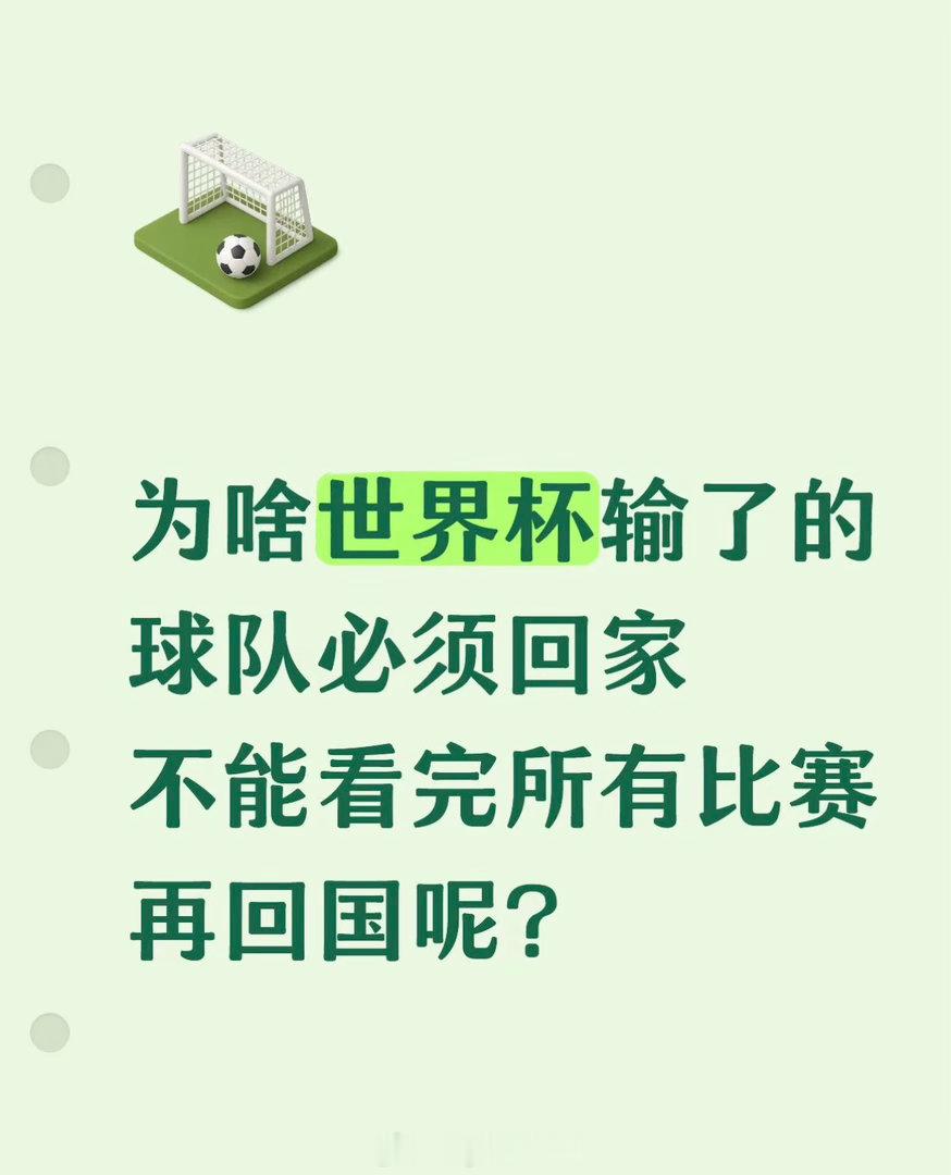 你被公司裁员了是会留下来看其他同事继续打工还是回家喝酒？ 世界杯