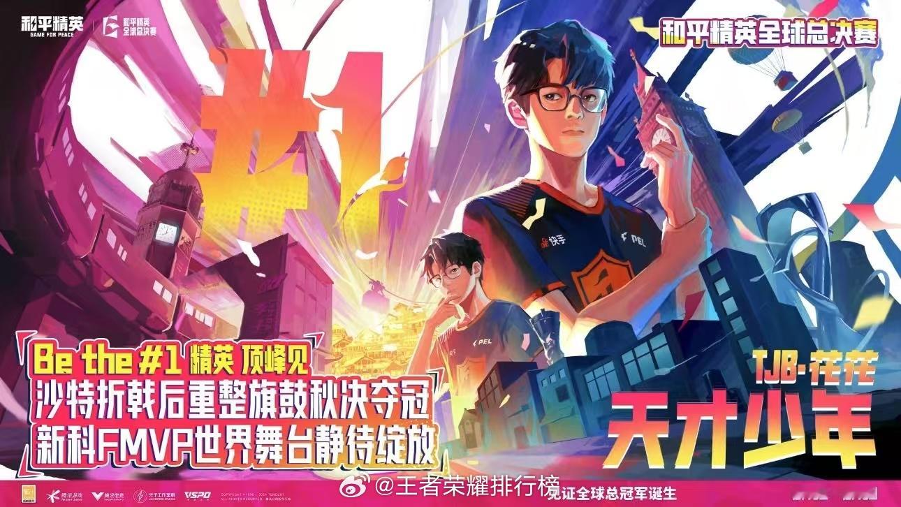 和平精英全球总决赛倒计时3天   和平精英世界赛漫画  2024和平精英全球总决