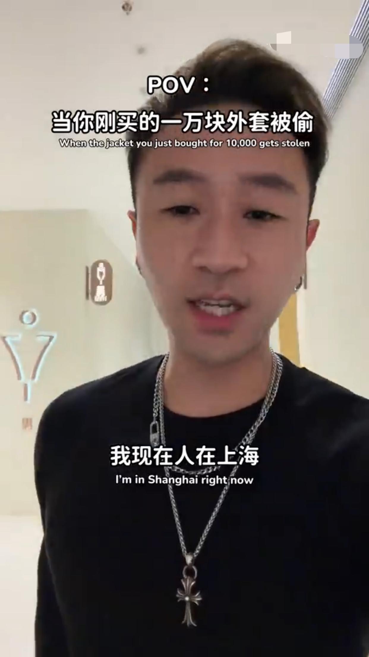 台湾著名歌手林中宣在上海参加活动时，疑似衣服外套被“偷”，慌乱的他声称，“我在美