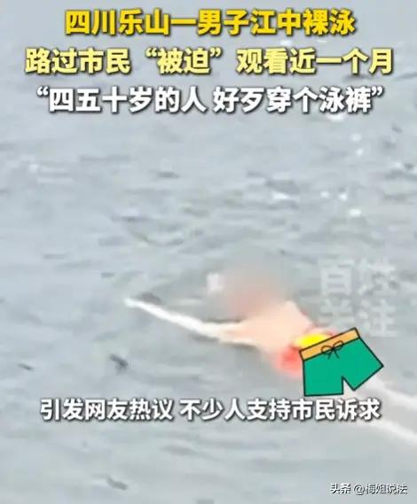 “求求你，穿条裤衩吧！”

这不是开玩笑的段子，这是四川乐山汪女士憋了一个月的真