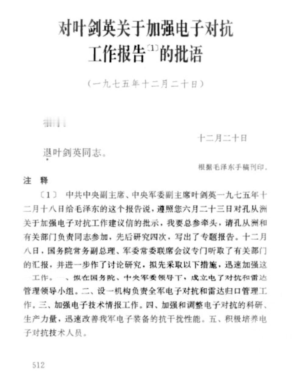 七五年中国就有了电子对抗技术