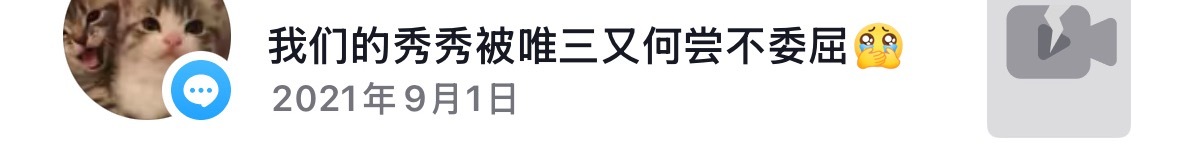 我他妈我当时为啥这么糖 