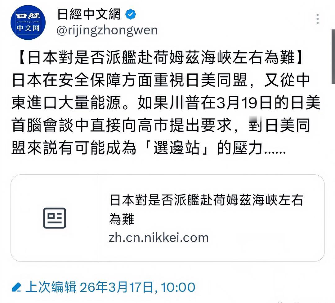 高市早苗的“至暗时刻”：亲美政客的能源与道义两难

3月19日的日美首脑会谈前夕