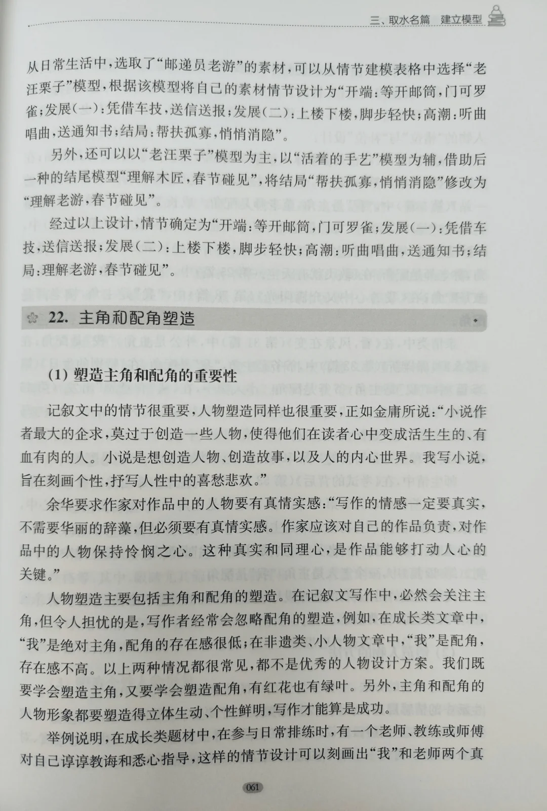 塑造主角和配角（重要性、塑造方法等）