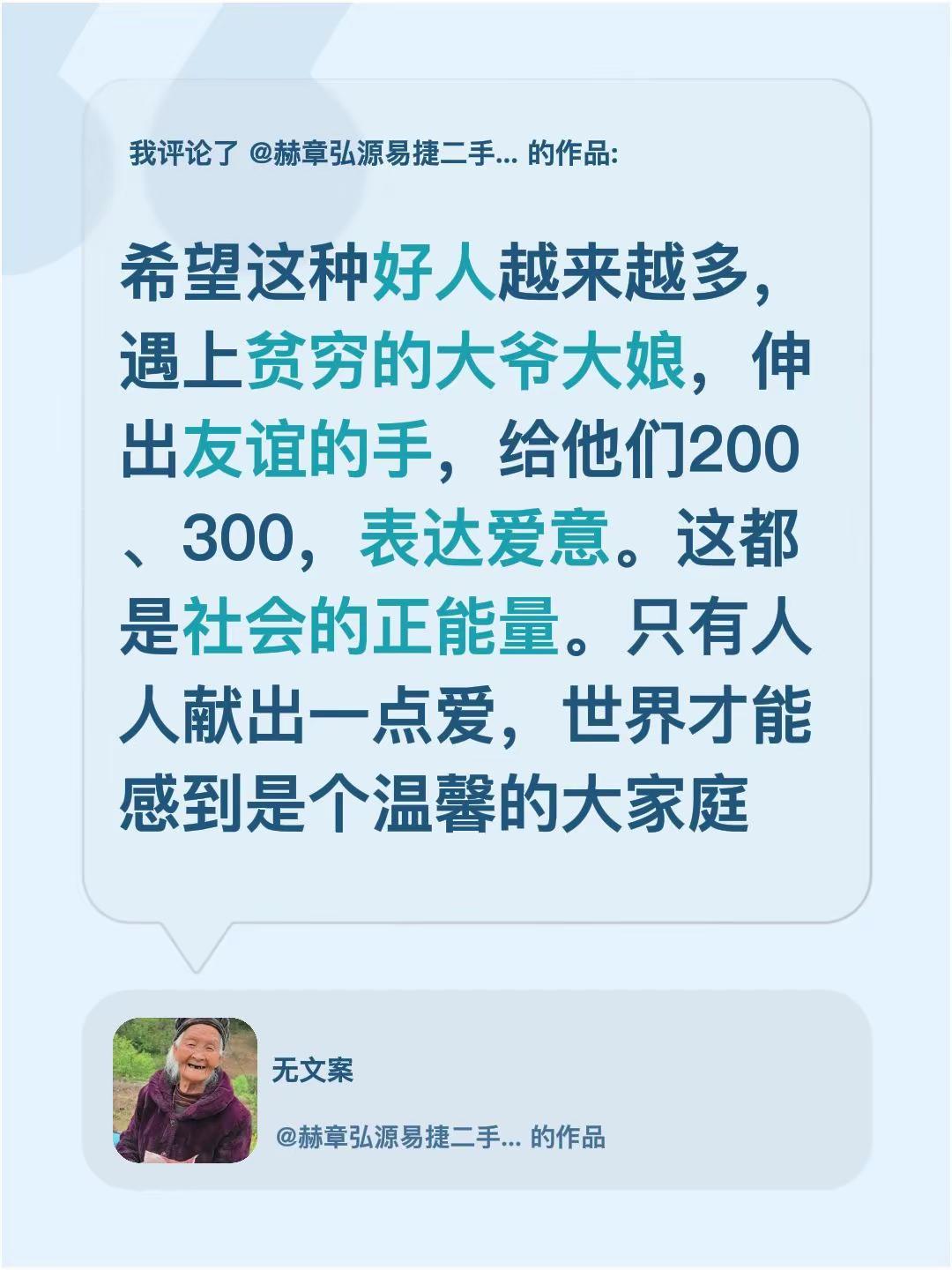 我评论了@赫章弘源易捷二手车广场（燚杰） 的作品：希望这种好人越来越多，遇上贫穷