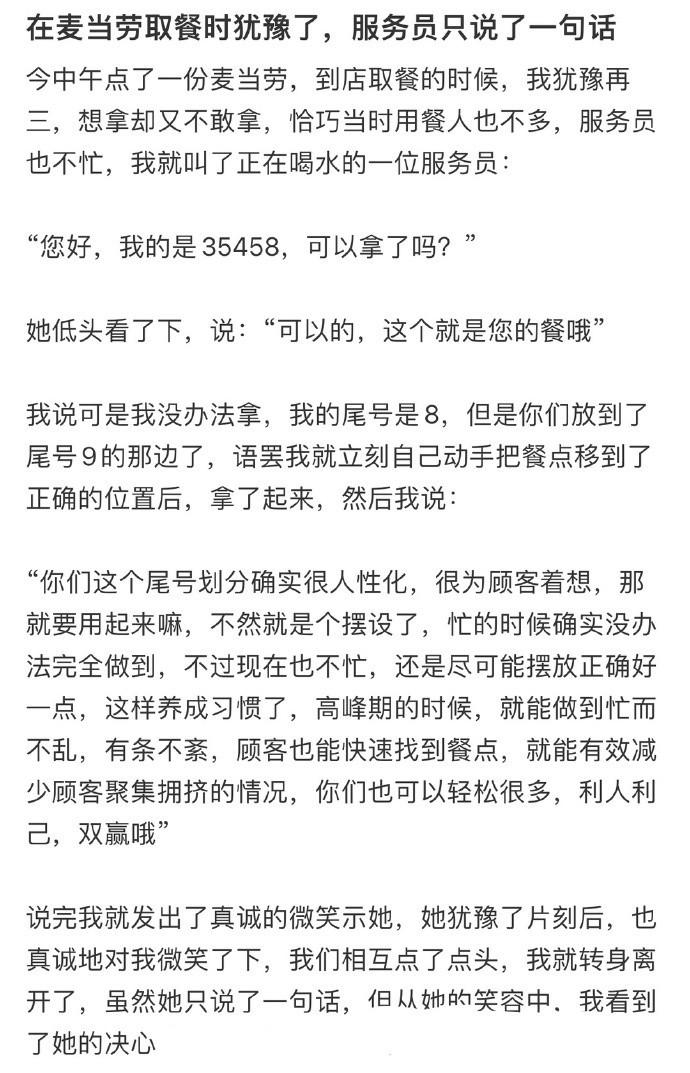 在麦当劳取餐时犹豫了  服务员只说了一句话 ​​​