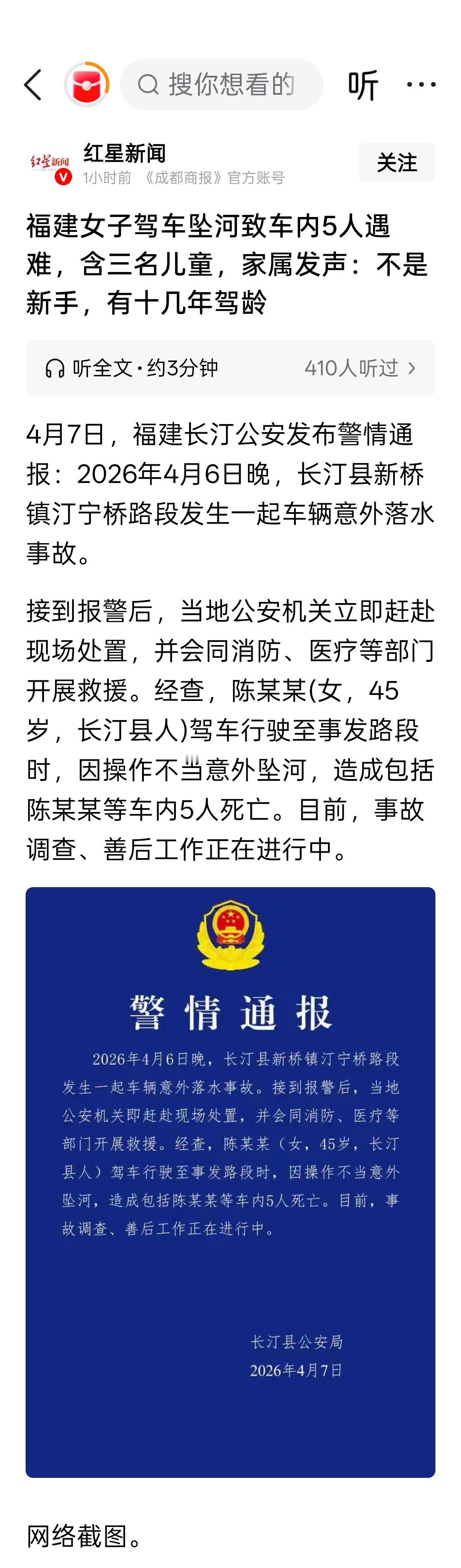 福建女子驾车坠河致车内5人遇难，含三名儿童，家属发声：不是新手，有十几年驾龄，车