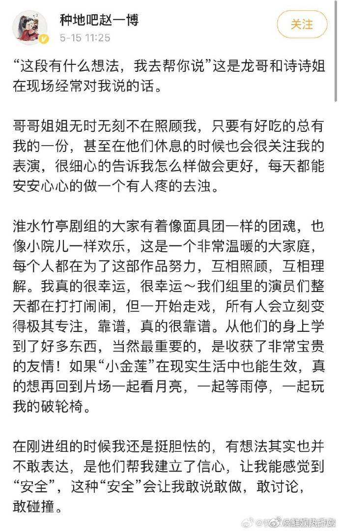 赵一博发长文告别李去浊赵一博发长文赵一博发长文告别李去浊，把淮水竹亭剧组的团魂都