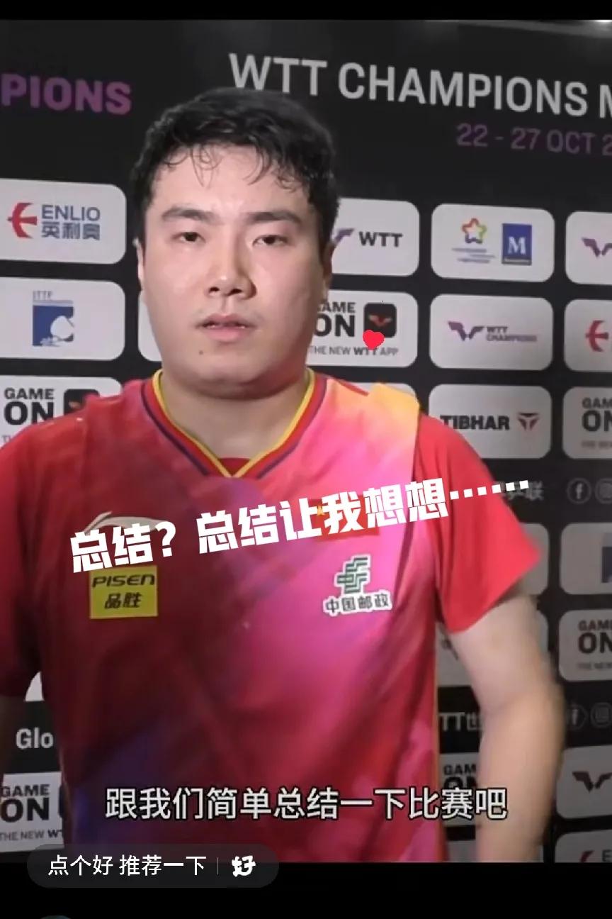 2:0领先被反超
梁靖崑：一切正常吧
志强咬牙切齿：我不生气，都是我的问题[发怒