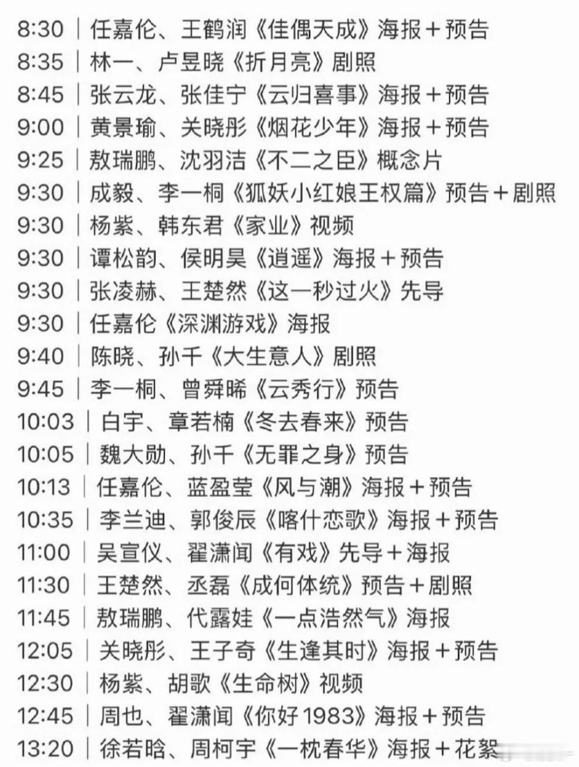 明天的物料你就期待吧！还得是爱奇艺放预告，优酷就只是几张海报抠抠搜搜 ​​​