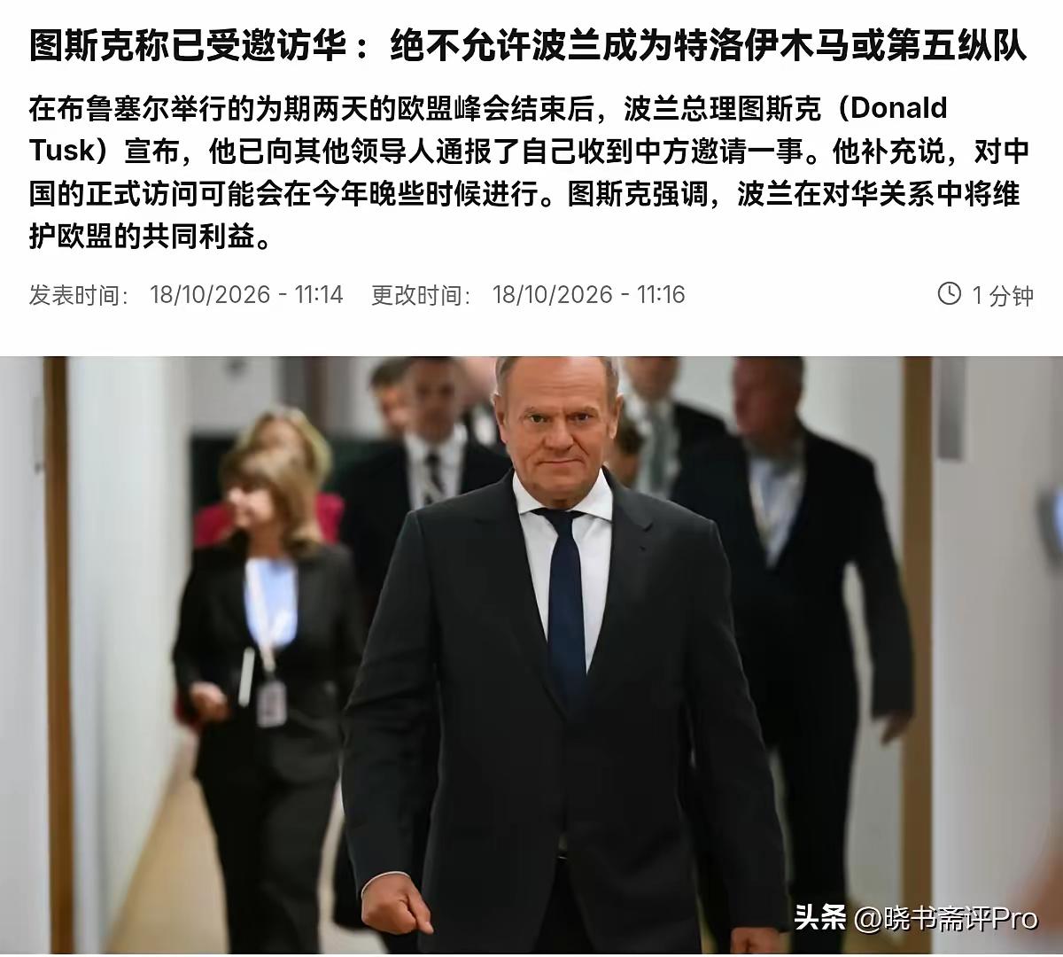 人没到北京，先急忙向欧盟表态，波兰能不能挺起腰板？

法新社等多家外媒报道，10