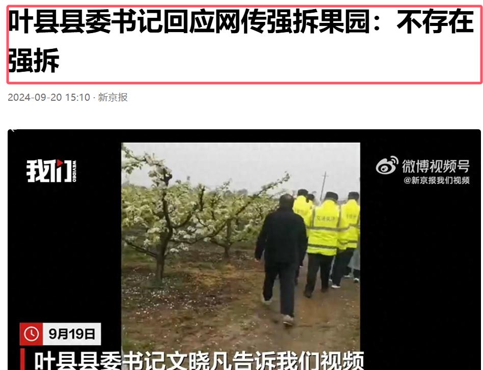 后续！称不存在强拆果园叶县县委书记简历被扒，18岁入职政府机关
## 河南叶县“