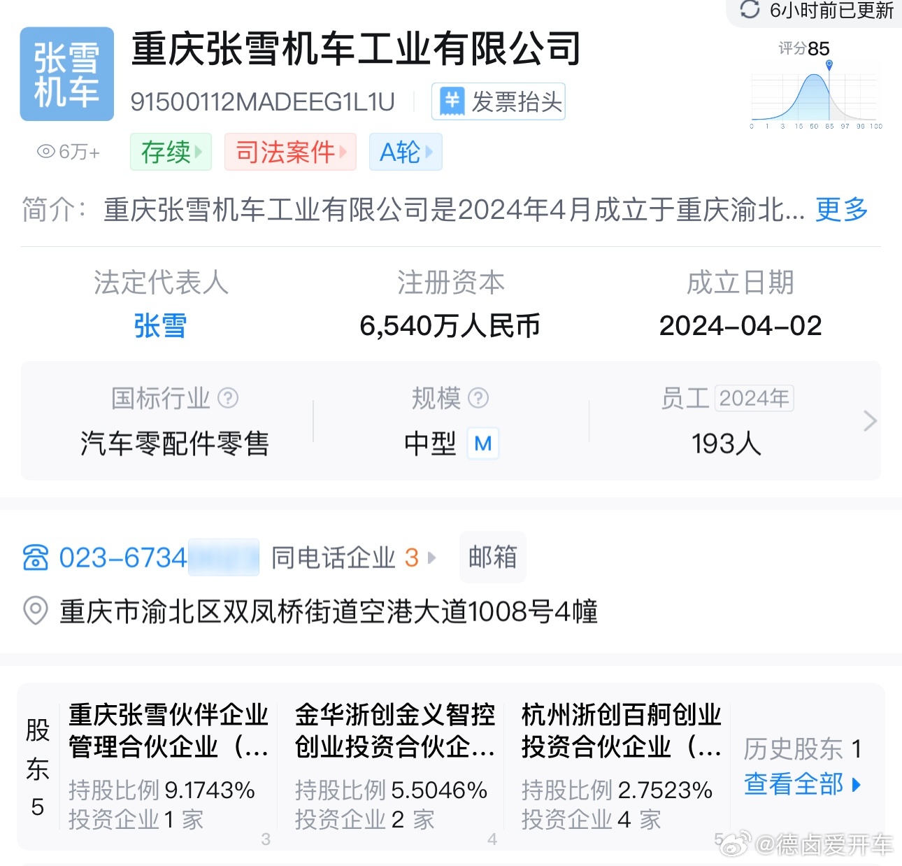 最近有个挺有意思的小观察，张雪机车和零跑汽车的背后，都有浙江和地方国资的身影，这