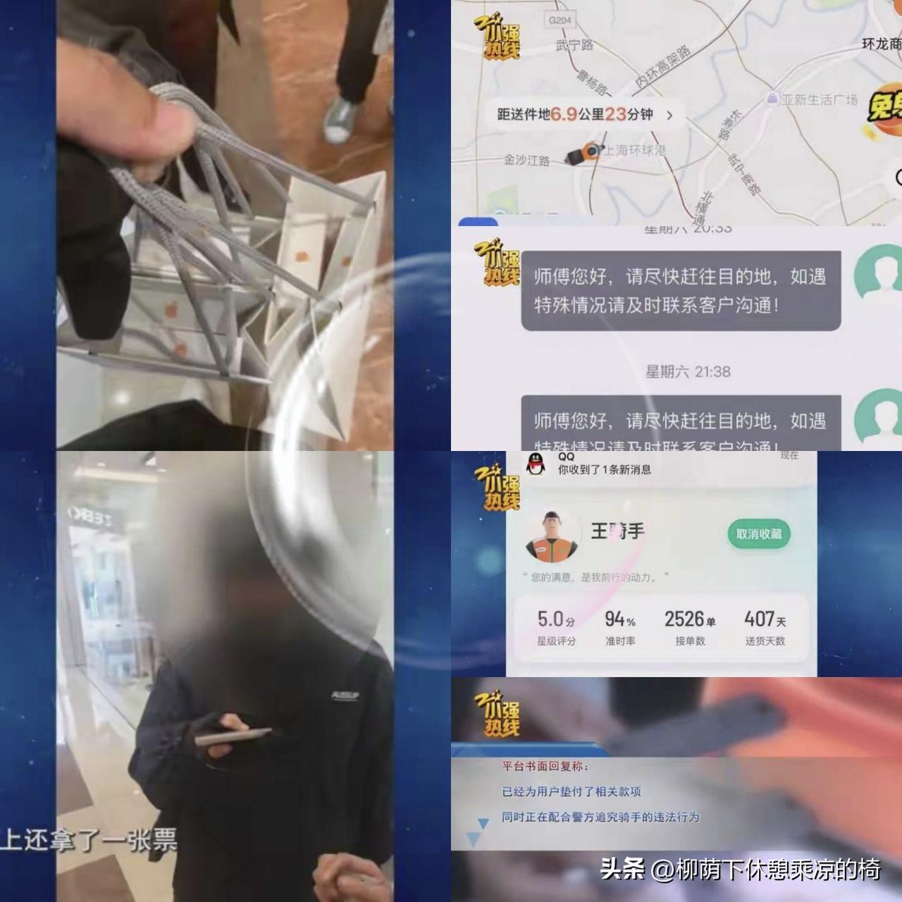 8万多的苹果手机让骑手送货，转头人货全消失？
这事儿不是第一次发生了！上海王先生