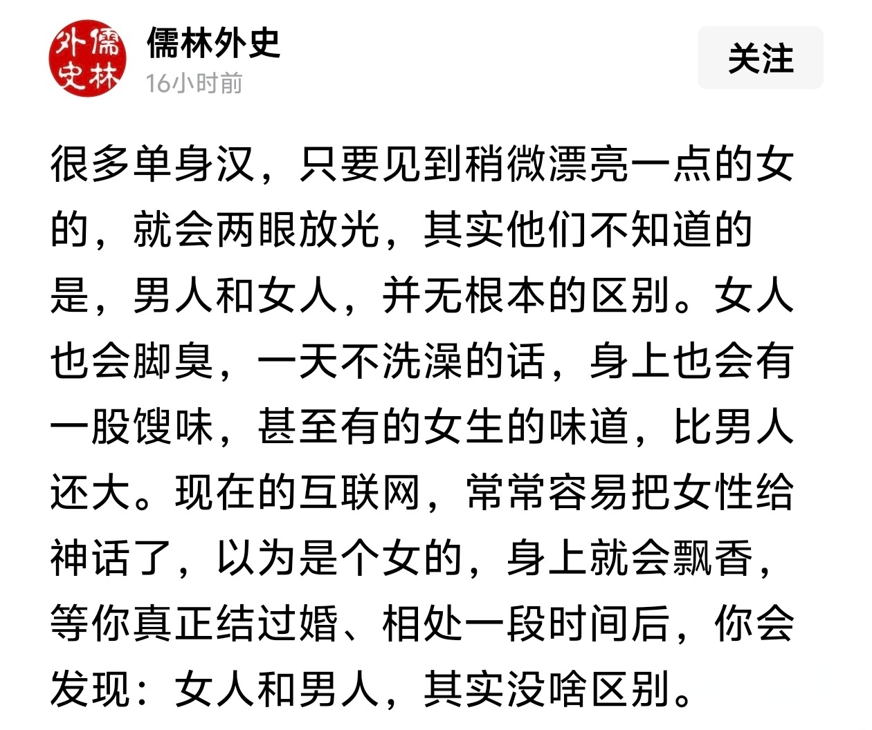 想脱单，首先得学会对女性祛魅。 