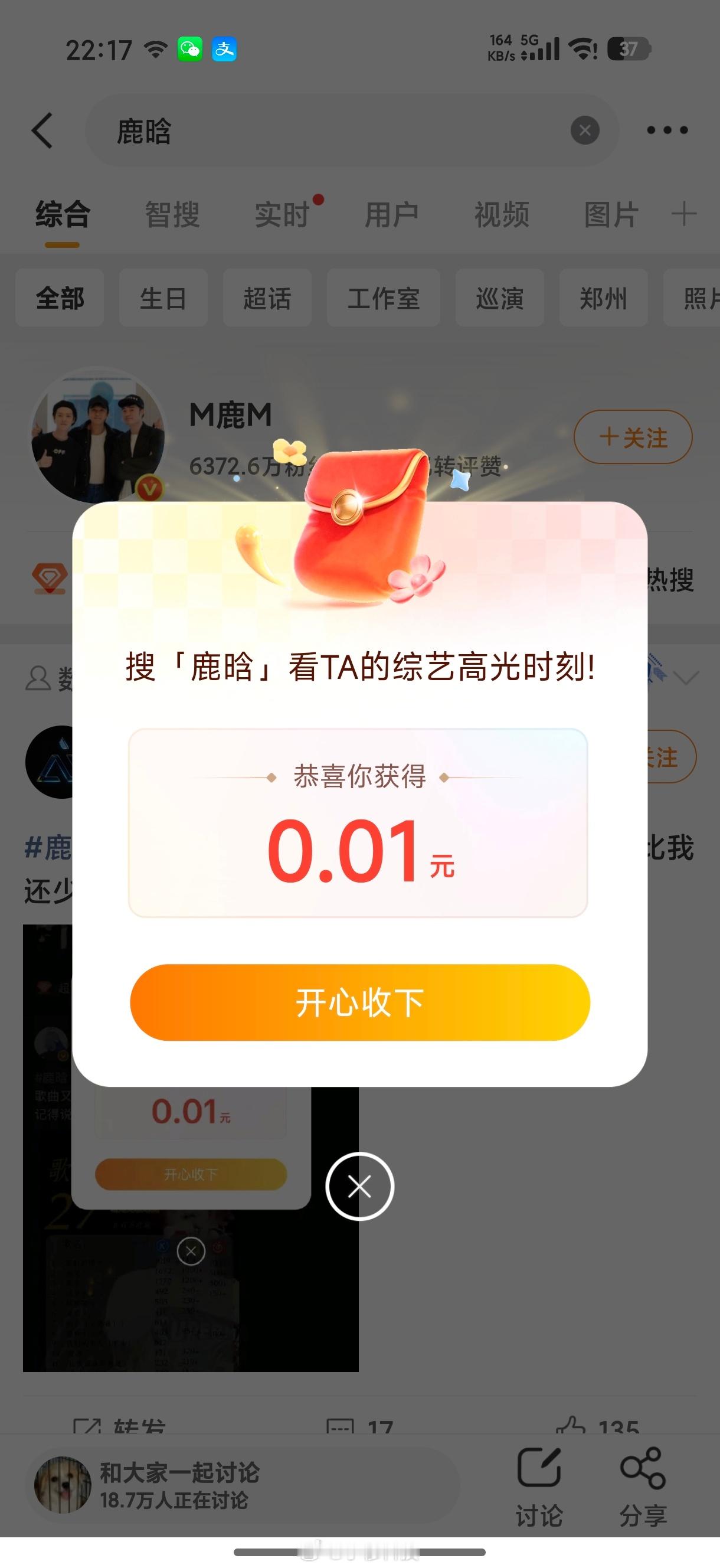 鹿晗 红包大家是不是都是一分钱，一分的点赞如果都是1分钱，如果一千万人搜索，也才