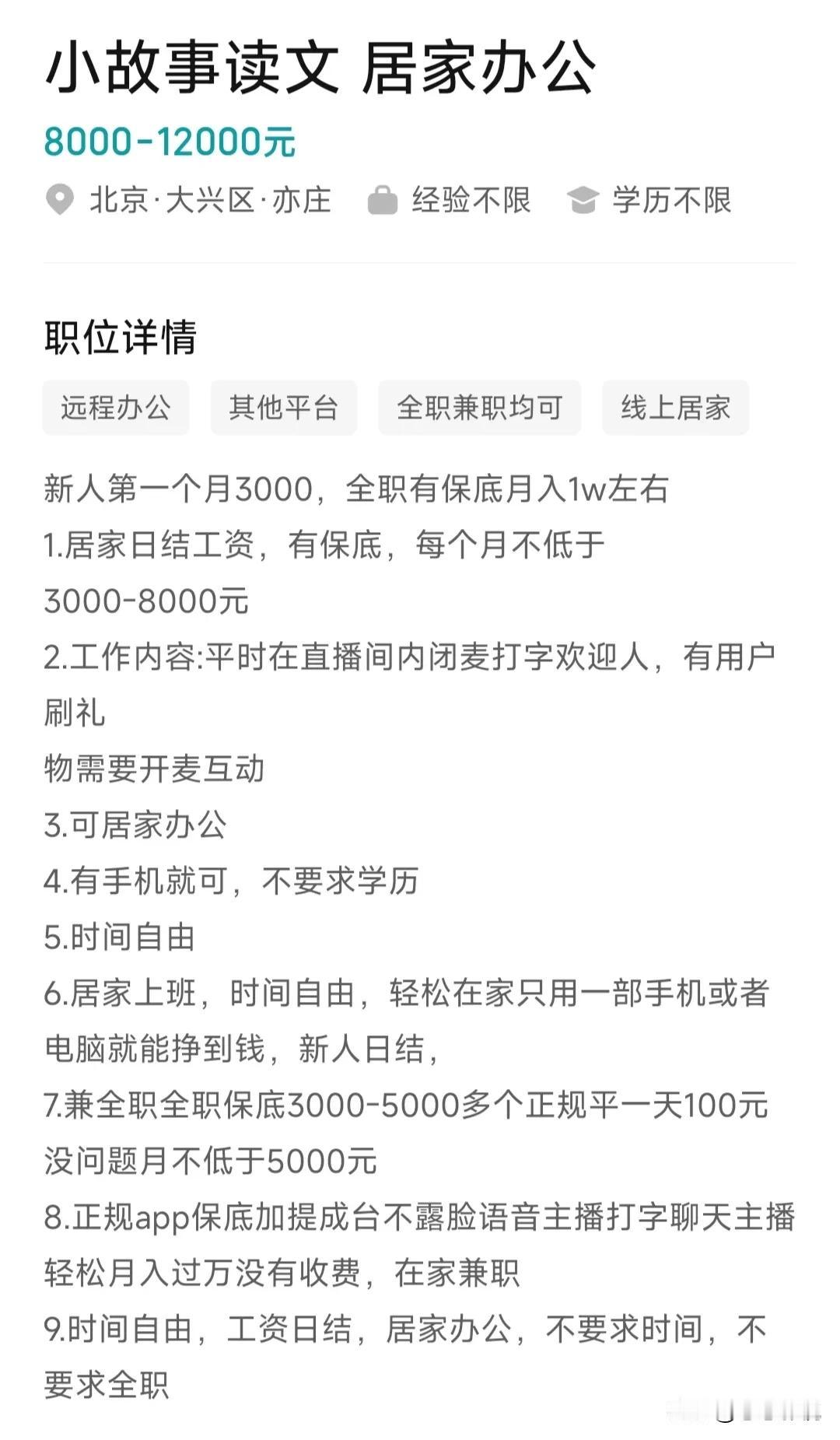 BOSS上面的这种兼职，大家试过嘛？
靠谱嘛？