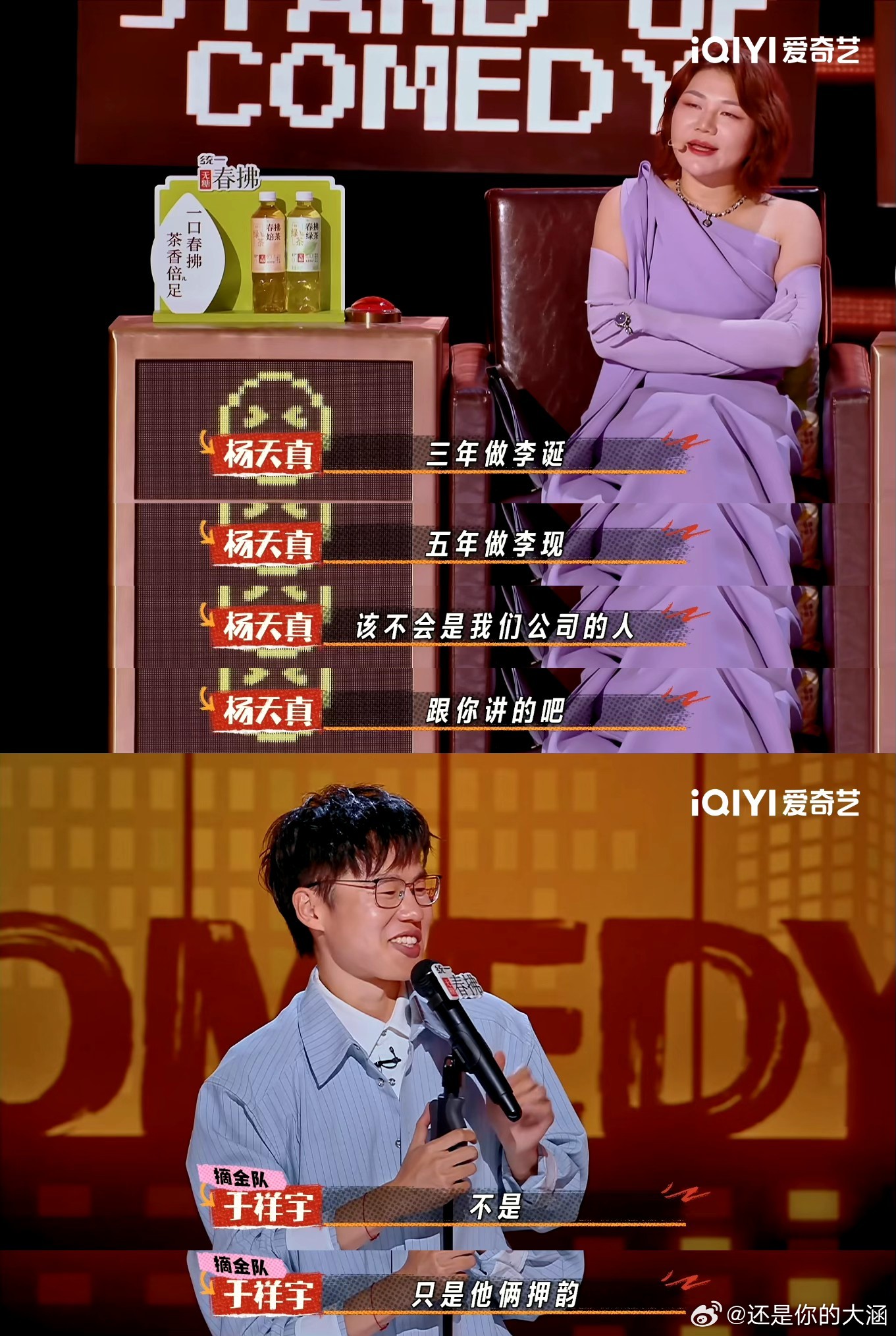 李诞要怎么两年变李现喜剧之王单口季喜剧之王单口季2 跟同事摸鱼聊单口季名场面，这