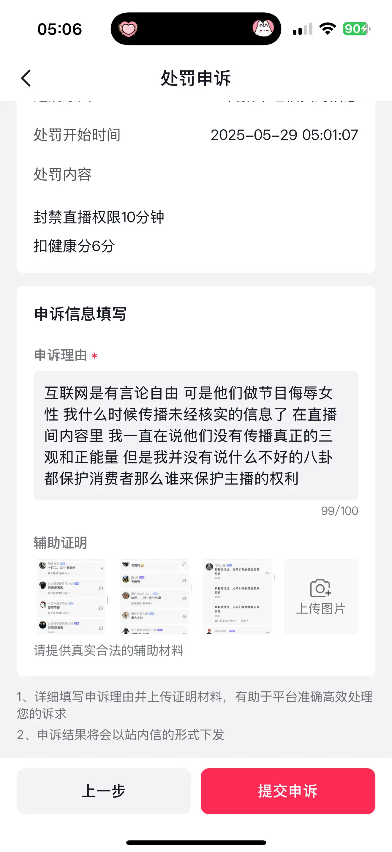 到底谁来保护主播的权益了 他们在直播间说那些话 就是对的吗 就是合法的吗