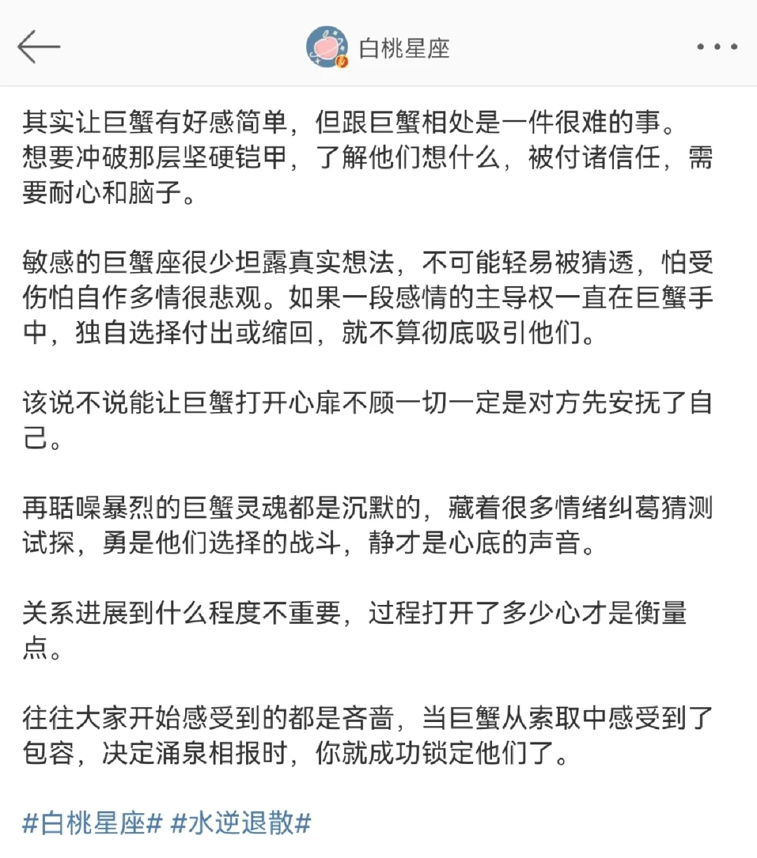 『白桃星座』对巨蟹来说好感容易，相处很难