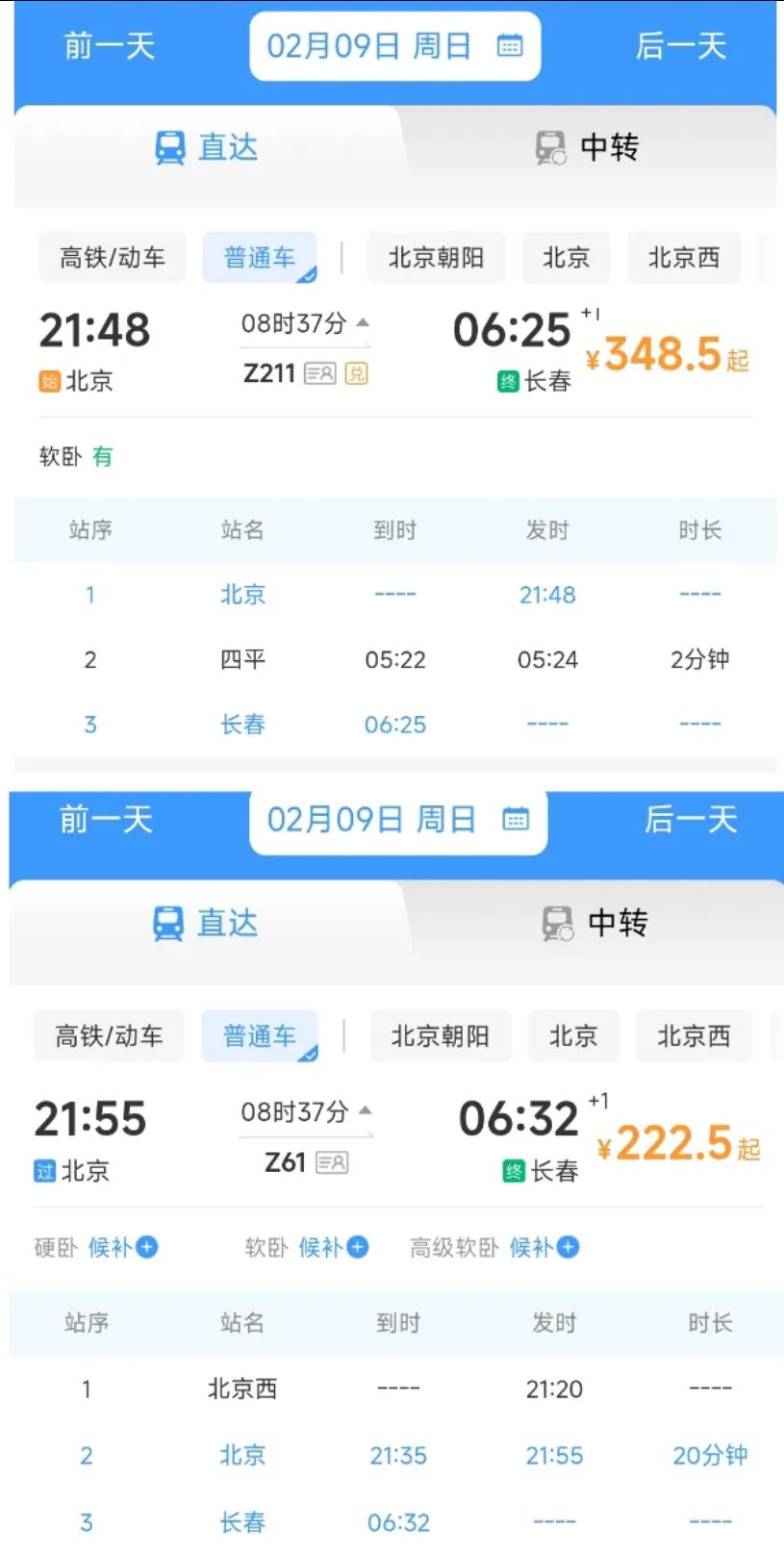 在我印象中坐火车从北京到长春肯定是要经停沈阳站的，可是让我疑惑不解的是Z211次