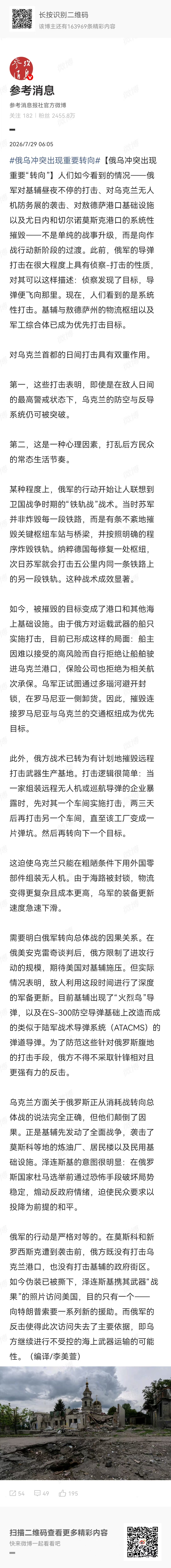 俄乌冲突出现重要转向【俄乌冲突出现重要“转向”】正规媒体刊发编译稿件，完整标注原