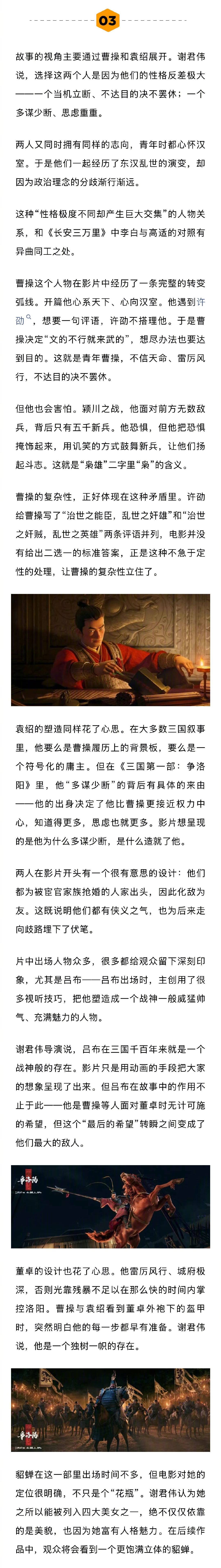 三国口碑走高票房惨淡 追光拍三国注定是一场豪赌 2023年《长安三万里》上映之后