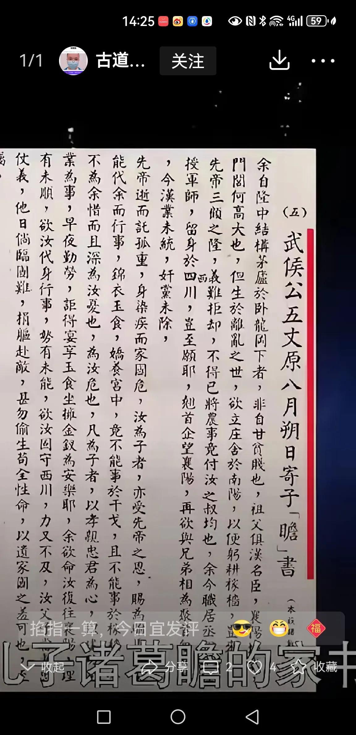 真假隆中系列之十一
诸葛亮《寄子瞻书》
直言躬耕南阳卧龙岗
 
一、全文（诸葛氏