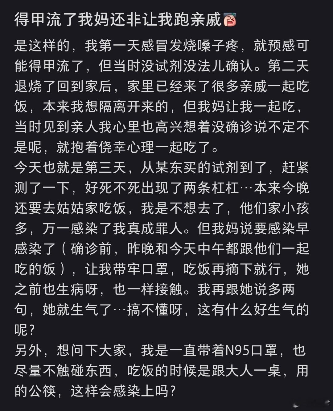 得甲流了我妈还非让我跑亲戚 要是敢这样来我家 以后都不要往来了 